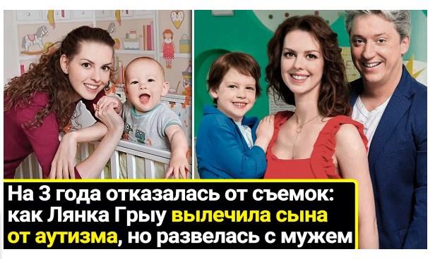 Судьба особенного сына Лянки Грыу. Лечение и развод родителей актрисы