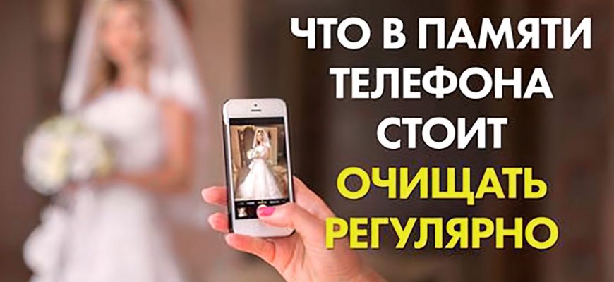 Эти места стоит чистить регулярно! Настоящий ритуал очищения памяти телефона