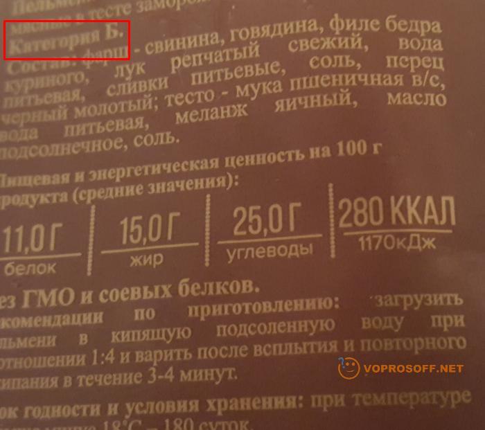 Услышала случайно разговор продавщиц про категории пельменей. Больше не ошибаюсь в выборе.