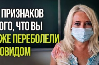 Как узнать: болел в легкой форме или вообще еще не болел