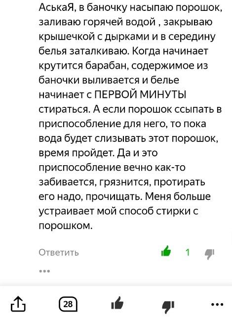 Как мама использует банку для анализов в стиральной машине, у нее свой способ стирки. Делюсь